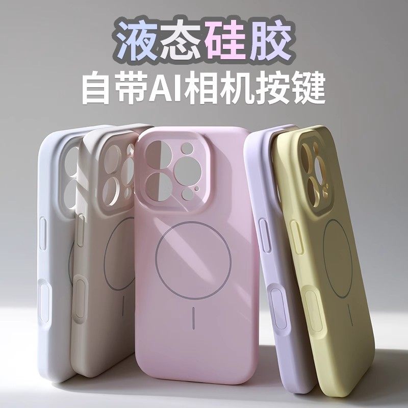 Magnetic Liquid Silicone Case Suitable for Iphone17Promax Mobile Phone Case Camera Button Integrated Apple 16 All-Inclusive