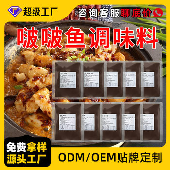 Customized Bobo Fish Sauce Commercial Spicy Stone Pot Fish Catering Formula Spicy Fish Sauce Boiled Fish Base Wholesale