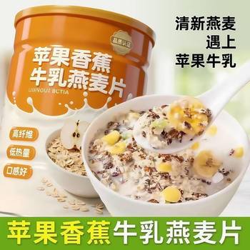 Apple Banana Milk Oatmeal Instant Meal Replacement Nutritional Fruit Cereal with Cup for Wholesale