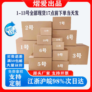 Express Delivery Cardboard Boxes, Extra Hard Packing Boxes, Moving Boxes, Thickened and Reinforced, Wholesale Direct Supply Corrugated Paper Packaging Boxes