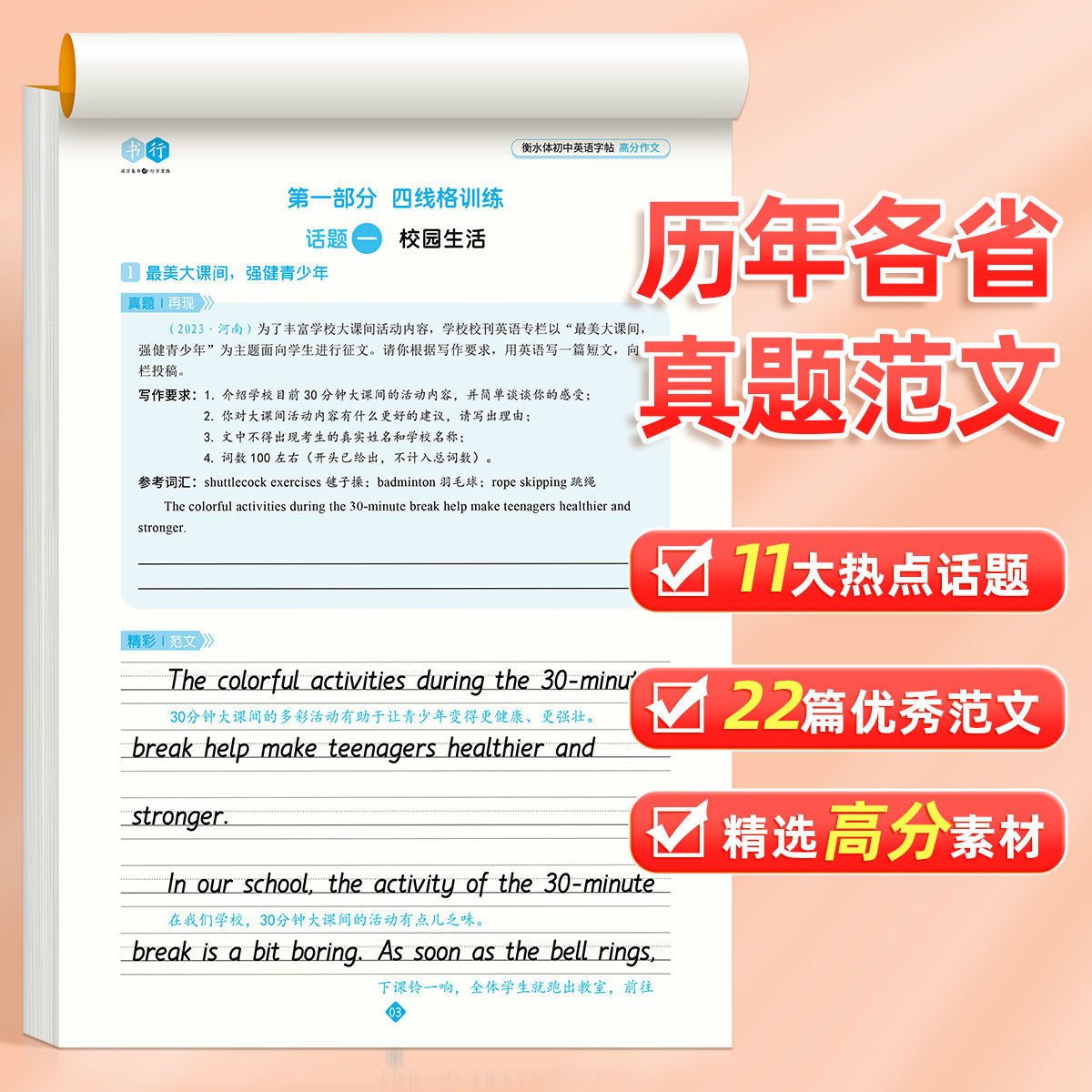 初中生衡水体英语分作文练字帖中考常用词汇短语专用练字本 - 图2