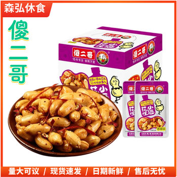 Dongguan Silly Er Ge Salt and Pepper Peanuts Bbq Spicy Wine Peanuts 20g*20 Small Packets Snacks for Drinks
