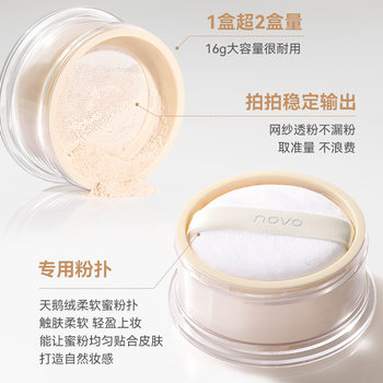 NOVO Clear and Fog-like Makeup Powder Lasting Oil Control Waterproof Sweat-proof No Makeup No Card Powder Student Party Honey Powder Cake