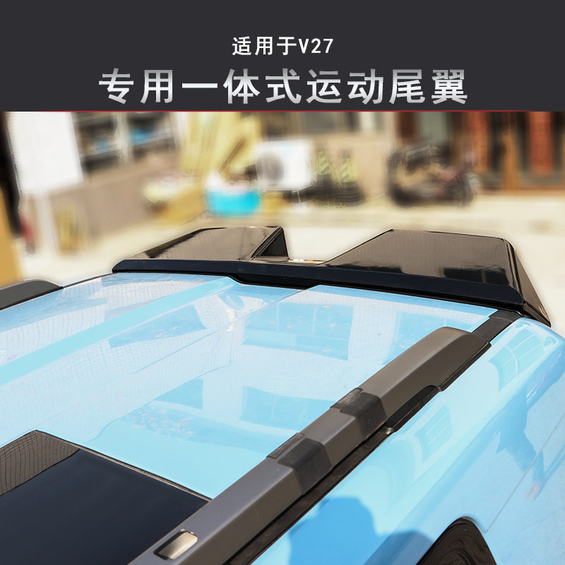 适用奇瑞ICAR V27尾翼车顶一体式运动顶翼外观改装专用配件运动风