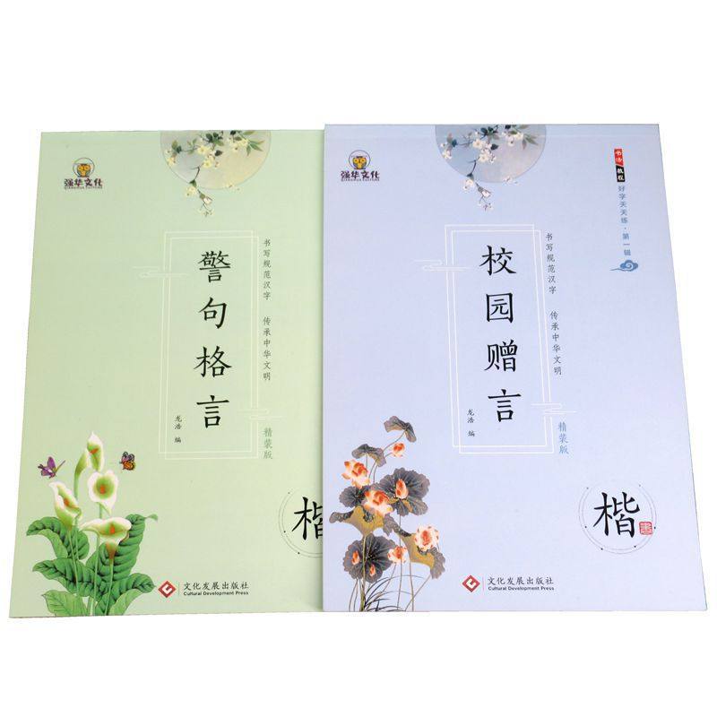 Primary and secondary school students pen copybook regular script adult children's calligraphy practice book block script practice copybook copy paper grade extracurricular
