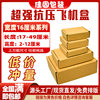 Factory wholesale in stock packing carton width 16cm packing box rectangular three-layer flying machine box corrugated carton