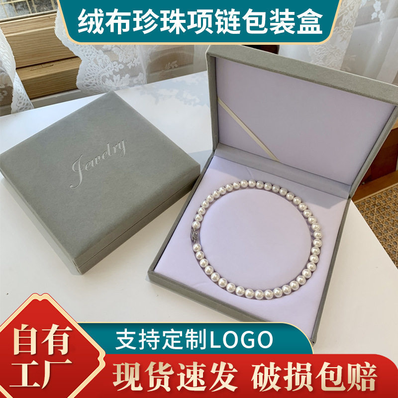 Jewelry flannel jewelry box gray pearl necklace ring set box storage box pendant jewelry packaging box wholesale