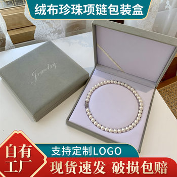 Jewelry flannel jewelry box gray pearl necklace ring set box storage box pendant jewelry packaging box wholesale