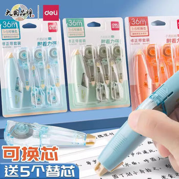 Deli Pen-Type Correction Tape Set with Replaceable Core Correction Tape, Large-Capacity Correction Tape for Primary School Students