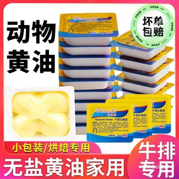 Niu Baishi Unsalted Animal-Based Baking Butter Granules for Home Use, Suitable for Frying Steak, Spreading on Bread, and Making Snowflake Pastries, Small Package 10g