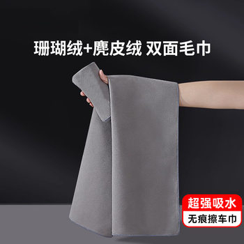 Car Wash Towel, Car Wipe Cloth, Special Absorbent Car Interior Supplies, Suede Rag in the Car, Lint-Free, Double-Sided Thickeneding