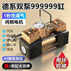 German Car Air Pump Double-Cylinder High-Power Car Tire 12V Electric High-Voltage Smart Portable Air Pump