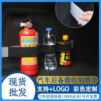 Car trunk strap car elastic rope car fire extinguisher fixing belt Velcro storage strap