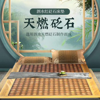 Herring Water Red Stone Heating Mattress Energy Stone Germanium Stone Separate Therapy Beauty Stone Jade Mattress Extra Long Wave Photon