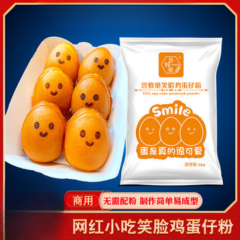 Smiley Egg Waffle Premix Powder Commercial Internet Celebrity Exploding Heart Smiling Egg Waffle Powder Formula Baking Ingredients