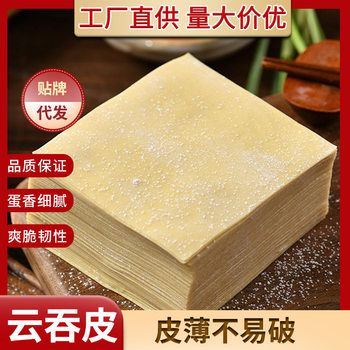 Manufacturer Wholesale Cantonese-Style Whole Egg Wonton Skin Hong Kong-Style Tea Restaurant Wonton Skin 1.0kg Commercial 8*8 Thin 9*9 Hand-Made Skin