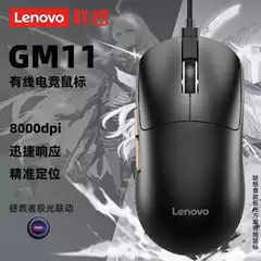 Lenovo Gm11 Gaming Mouse Wired E-Sports Laptop Legion Xiaoxin Universal Office Use