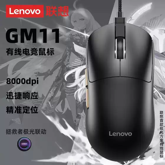 Lenovo Gm11 Gaming Mouse Wired E-Sports Laptop Legion Xiaoxin Universal Office Use