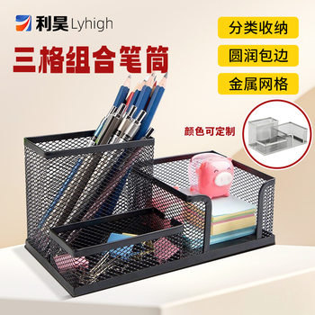 Multi-functional metal pen holder large-capacity three-compartment pen barrel office supplies desktop storage student combination stationery pen holder