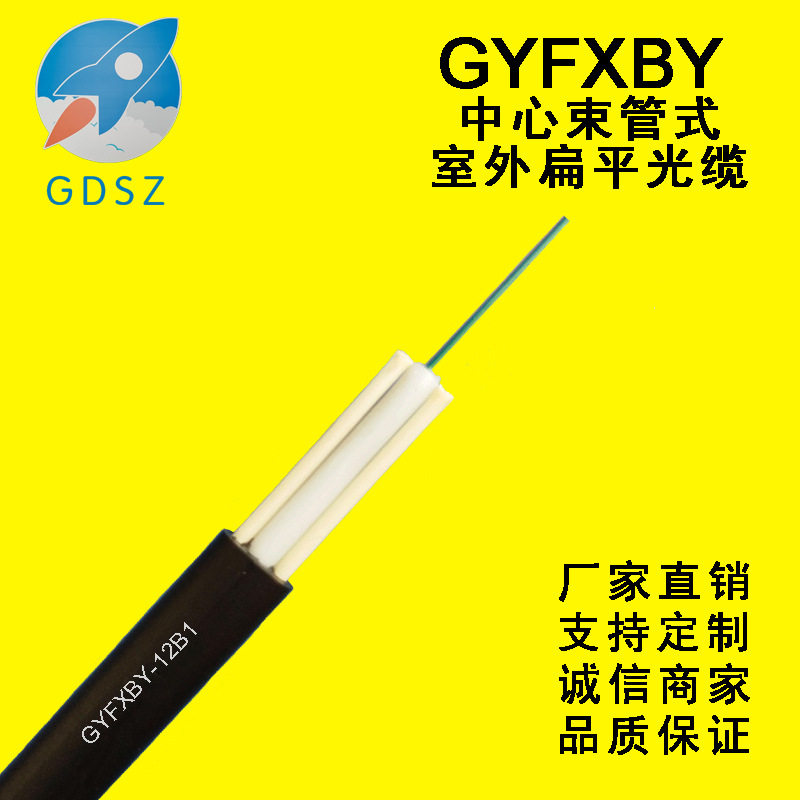 GYFXBY โรงงานผลิตสายใยแก้วนำแสงเสินโจว จำหน่ายตรง 2 แกน 4 แกน 6 แกน 8 แกน 12 แกน สายใยแก้วนำแสงแบบแบน ไม่ใช่โลหะ สำหรับการใช้งานภายนอก แบบโหมดเดี่ยว