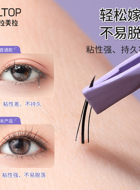 拉美拉粘假睫毛夹辅助工具包