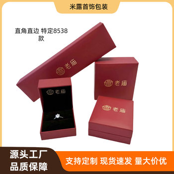 Suitable for Laomiao Packaging Jewelry Box Right Angle Flat Mouth Red Special Leather-filled Paper Ring Pendant Bracelet Necklace Box