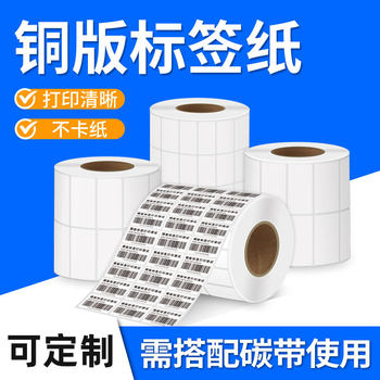 Coated paper adhesive label paper blank bar code sticker copper plate label clothing tag printing paper