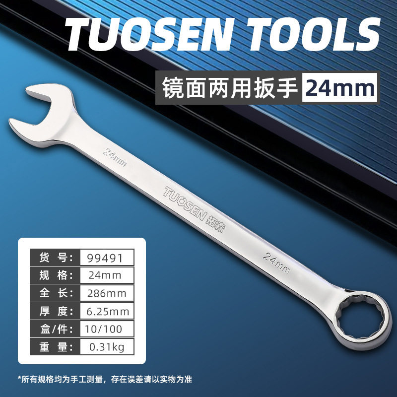 拓森工具批发多功能开口梅花镜面两用扳手双头手动大规格梅开扳手