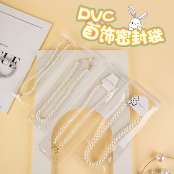 Anti-Oxidation Ziplock Bag Pvc Jewelry Seal Bag Long Necklace Bracelet Dust-Proof Storage Transparent Ziplock Bag Thickeneded