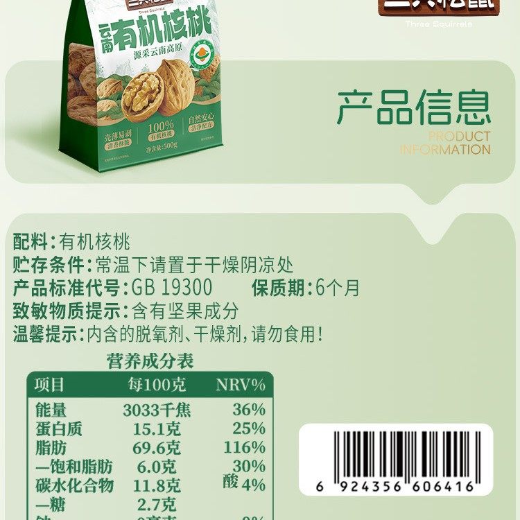 Three Squirrels Organic Walnuts 500g Bagged Nuts Large Dried Fruits Roasted Seeds Paper Shell Walnuts Casual Healthy Snacks