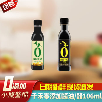 Qianhe 0 Add Cellar Vinegar Soy Sauce 106ml Zero Add Brewed Vinegar Dip Dumpling Cold Dumpling Seasoning Wholesale