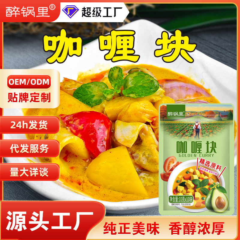 Custom Curry Block Stir-fry Soup Seasoning Curry Rice Curry Chicken Instant Curry Seasoning