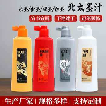 Beita Ink Gold Ink Calligraphy Special Vermilion Ink Silver Ink White Ink Brush Chinese Painting Calligraphy Ink