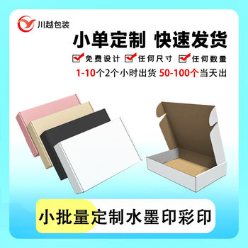 Colorful Airplane Box Customized Cross-Border Fba Packaging Small Batch Black and White Carton Clothing Intimates Airplane Box White
