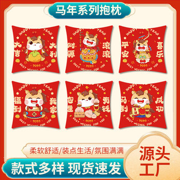 New Year of the Horse Series Pillows Living Room Sofa Car Office Waist Cushion Cushion Holiday Gift