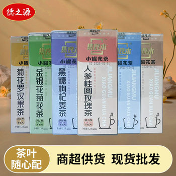 Ji Liang Mu Small Canister Combination Substitute Tea 72g Black Sugar Goji Berry Ginger Tea Kumquat Passion Fruit Honeysuckle Chrysanthemum Tea