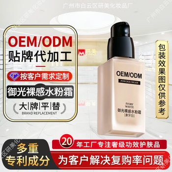 Oem Processing of Light-Weight, Nude-Feel Water-Based Cream Foundation in Ivory White, Non-Cakey, Long-Lasting, Lightweight Concealer Foundation, Custom Private Label