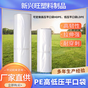 Factory in stock wholesale large and medium small size transparent agricultural dustproof moisture-proof plastic film bag PE high and low pressure flat bag