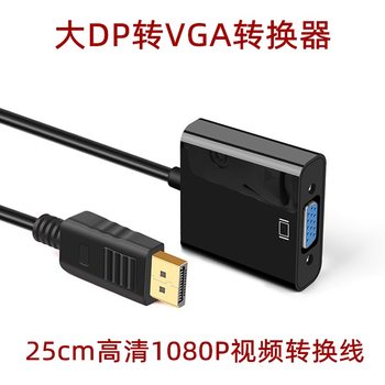 Standard DP to VGA female hole converter line DisplayPort to VGA adapter cable 1080p HD line