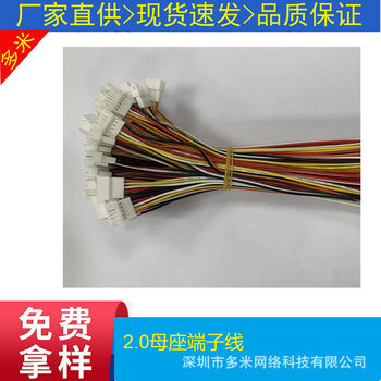 Small wholesale single head PH2.0 mother shell electronic wire terminal wire connection harness