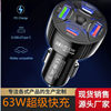 Car Charger 63W Super Fast Charging Multi-Port Car Charger Cigarette Lighter Conversion Plug One to Four Car Charger Fast Charging
