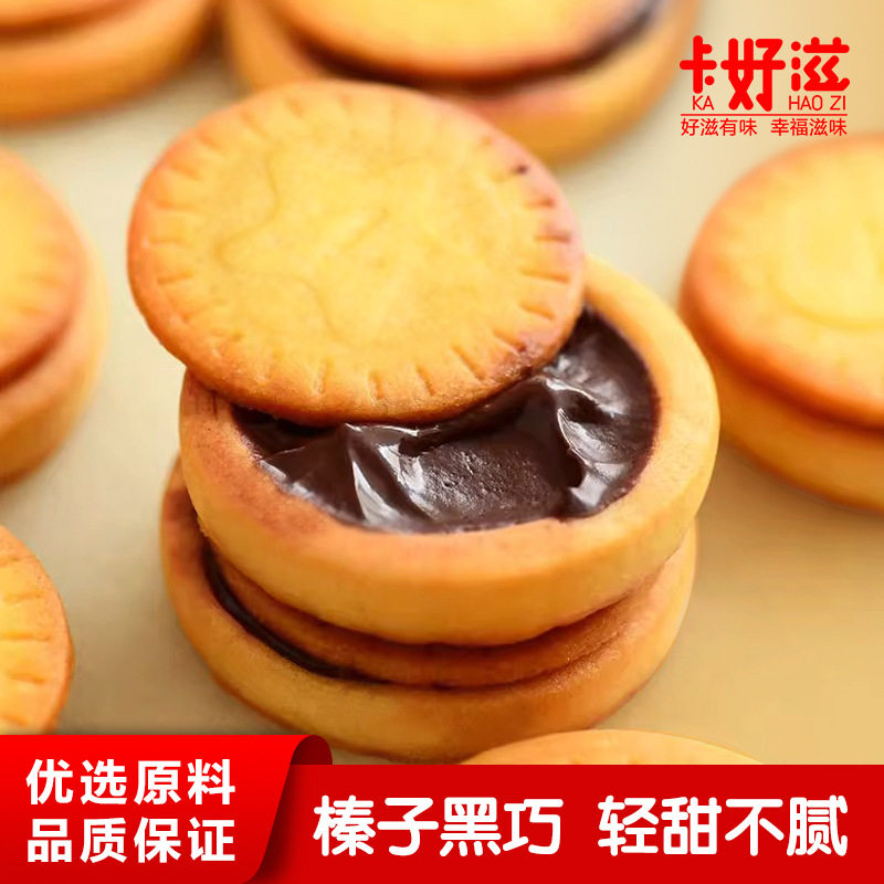 Hong Kong Kahao Zi Hazelnut Sauce Biscuits Chocolate Sandwich Biscuits Crisp Crisp Office Dormitory Snacks Accompanying Ceremony