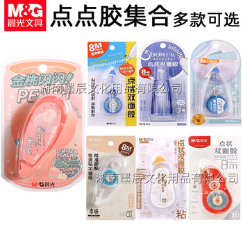 Morning light Dot glue 74704 dot double-sided adhesive correction tape hand account glue correction tape manual sticker high viscosity