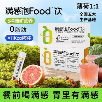 Powerful Factory Full of Food Drinking Water Condensation Vitamin C Pre-Meal Powder Grapefruit Full Sense Drink Fruit and Vegetable Dietary Fiber Drink