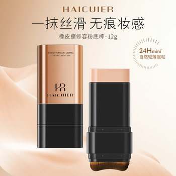 Cross-border Explosions Eraser Foundation Stick Lasting Moisturizing Concealer Not Take off Makeup Natural Brightening Naked Makeup Foundation Cream