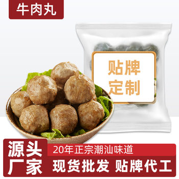 Chaoshan Specialty Shanwei Meatballs Manufacturer Wholesale Oden Hot Pot Barbecue Ingredients Malatang Hand-Made Beef Balls