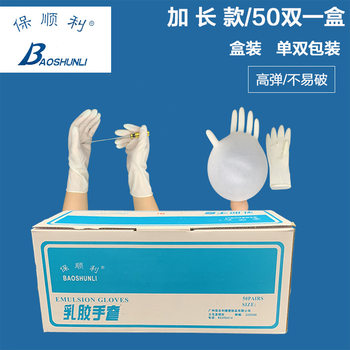 Guaranteed smooth independent single and double packaging 12 inch lengthened disposable latex gloves lengthened wear-resistant labor protection gloves