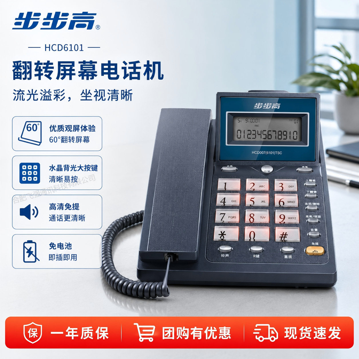 步步高6101电话机 办公室固话商务酒店双接口有绳家用座机来电