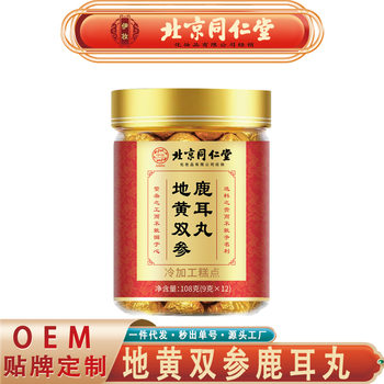 Beijing Tongrentang Yizhuang Dihuang Shuangshen Deer Ear Pills Yam Mulberry Goji Sea Cucumber Deer Antler Pills Seamless Hair Replacement
