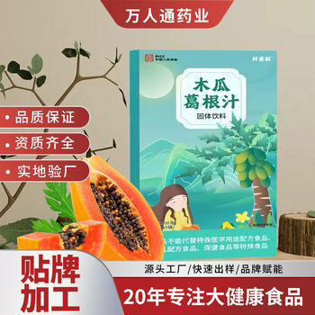 Kudzu Papaya Juice Solid Drink Papaya Meal Replacement Powder Dietary Fiber Collagen Milk Tea Kudzu Powder High Fiber